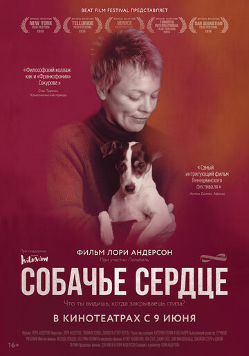 Собачье сердце || Heart of a Dog (2015)