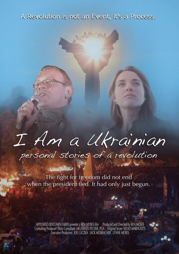 Я — украинец || I Am a Ukrainian: Personal Stories of a Revolution (2016)