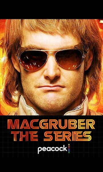 МакГрубер || MacGruber (2021)