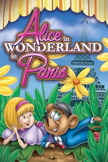 Алиса в Париже || Alice of Wonderland in Paris (1966)