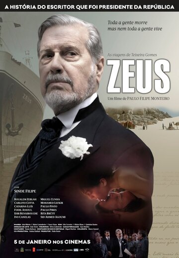 Зевс || Zeus (2016)