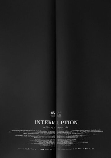 Вмешательство || Interruption (2015)