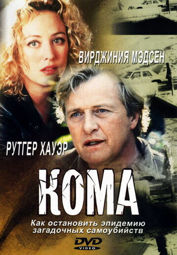 Кома || Lying in Wait (2001)