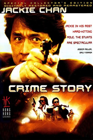 Криминальная история || Jung on zo (1993)