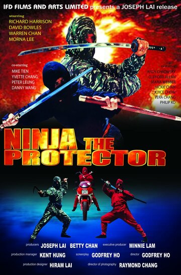 Ниндзя-защитник || Ninja the Protector (1986)