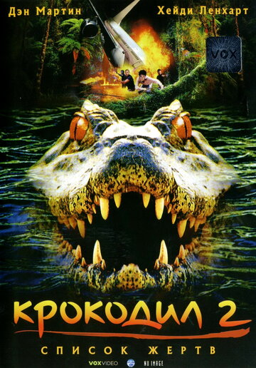 Крокодил 2: Список жертв || Crocodile 2: Death Swamp (2002)