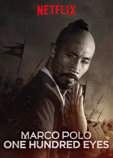 Марко Поло: Сотня глаз || Marco Polo: One Hundred Eyes (2015)
