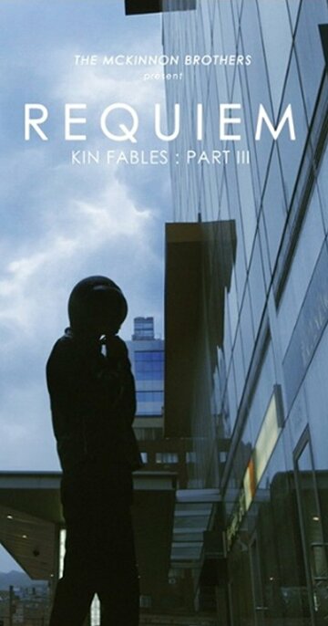 Реквием || Requiem (2015)