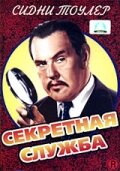 Секретная служба || Charlie Chan in the Secret Service (1944)