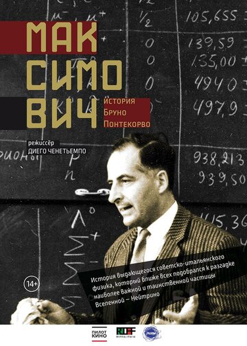 Максимович. История Бруно Понтекорво || Maksimović. La Storia Di Bruno Pontecorvo (2013)