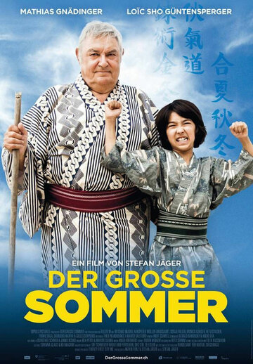 Большой Зоммер || Der grosse Sommer (2016)