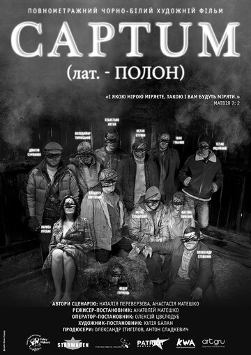 Плен (2015)