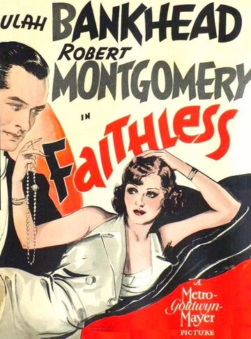 Недоверие || Faithless (1932)