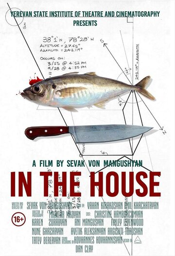 В доме || In The House (2015)