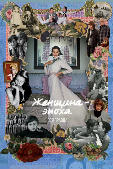 Женщина-эпоха. Вся правда || Nothing Left Unsaid: Gloria Vanderbilt & Anderson Cooper (2016)