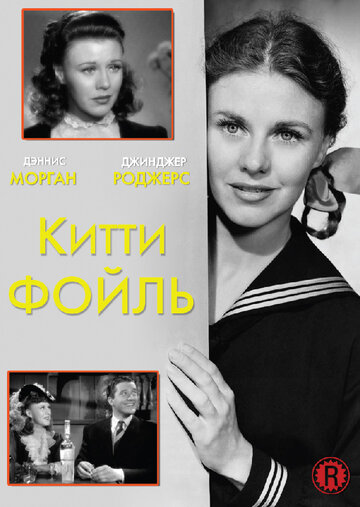 Китти Фойль || Kitty Foyle (1940)