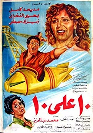 Ashara Ala Ashara (1985)