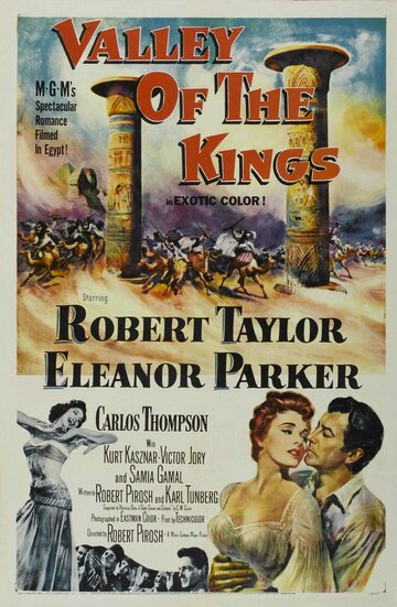 Долина фараонов || Valley of the Kings (1954)