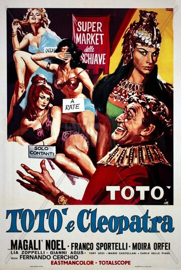 Тото и Клеопатра || Totò e Cleopatra (1963)