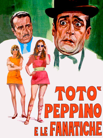 Тото, Пеппино и фанатик || Totò, Peppino e le fanatiche (1960)