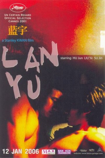 Лань Юй (2001)