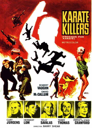 Каратисты-убийцы || The Karate Killers (1967)