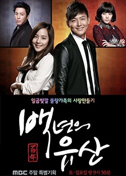 Столетнее наследство || Baeknyeonui yusan (2013)