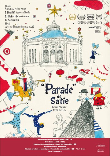 «Парад» Эрика Сати || Satie's Parade (2016)