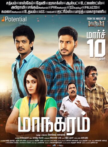 Столица || Maanagaram (2017)