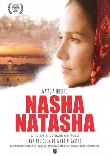 Наша Наташа || Nasha Natasha (2016)