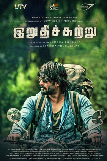 Последний раунд || Irudhi Suttru (2016)