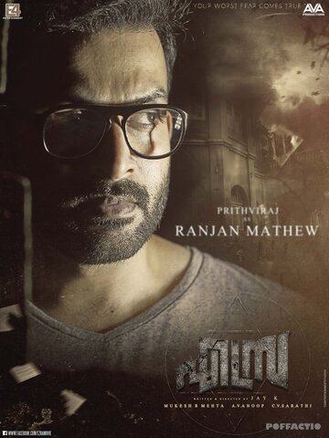 Эзра || Ezra (2017)