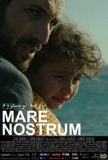 Наше море || Mare Nostrum (2016)