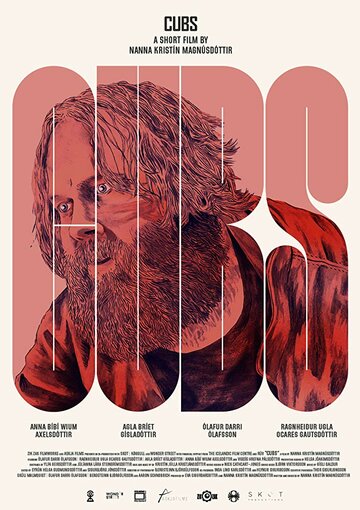 Детки || Cubs (2016)