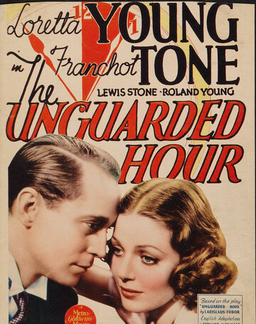 Момент беззащитности || The Unguarded Hour (1936)