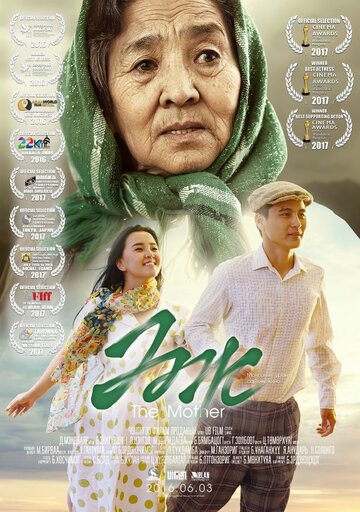 Мать || The Mother (2016)