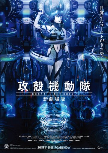 Призрак в доспехах у истоков: Грань 5 – Пирофорный культ || Ghost in the Shell Arise: Border 5 - Pyrophoric Cult (2015)