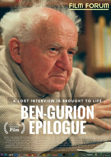 Бен-гурион, эпилог || Ben-Gurion, Epilogue (2016)