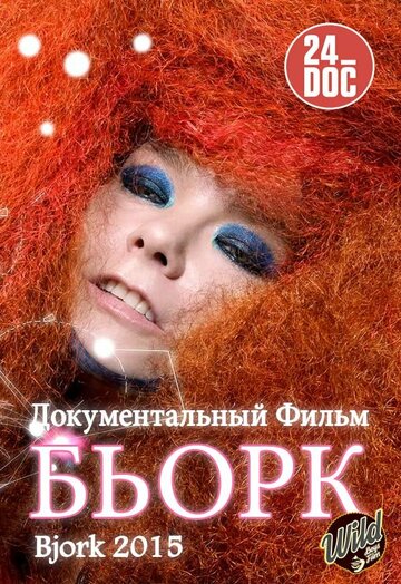 Бьорк || Björk! (2015)