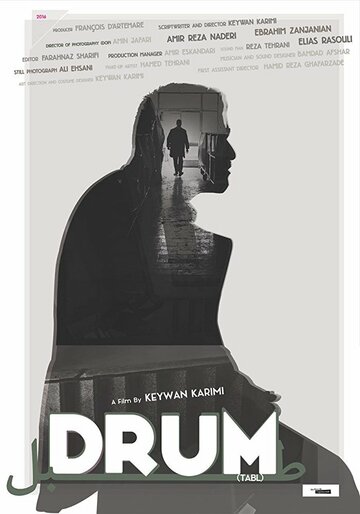 Барабан || Drum (2016)