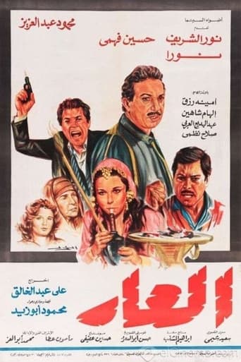 El Ar (1982)