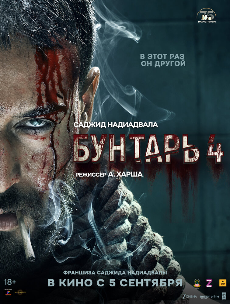 Бунтарь 4 || Baaghi 4 (2025)
