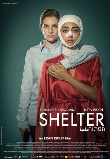 Убежище || Shelter (2017)