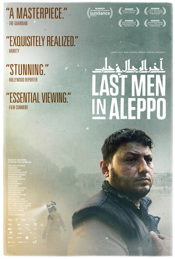 Последние люди Алеппо || Last Men in Aleppo (2017)