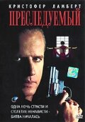 Преследуемый || The Hunted (1995)