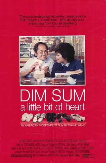 Дим Сум: Легкое биение сердца || Dim Sum: A Little Bit of Heart (1985)