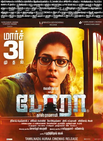 Дора || Dora (2017)