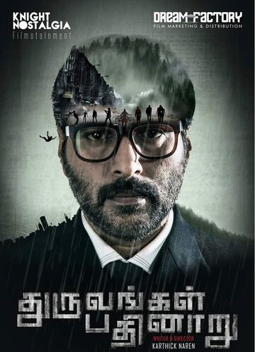 Шестнадцать сторон || Dhuruvangal Pathinaaru (2016)