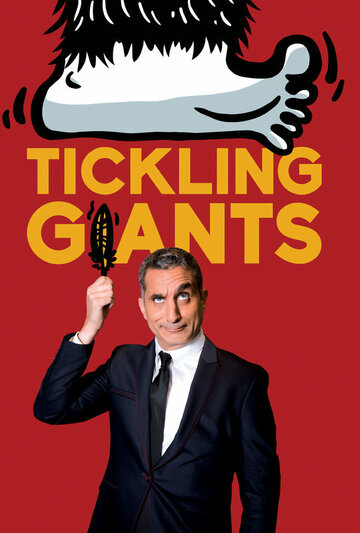 Щекоча гигантов || Tickling Giants (2016)