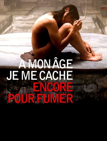 Я всё еще курю тайком || À mon âge je me cache encore pour fumer (2016)